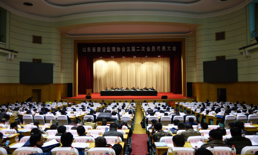 山東省建設監理協會五屆二次會員代表大會在濟南召開