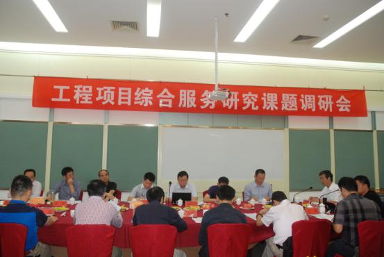 中國建設監理協會“工程項目綜合服務研究課題調研會議”在云南昆明勝利召開
