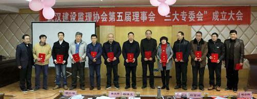 武漢建設(shè)監(jiān)理協(xié)會第五屆理事會“三大專委會”成立大會順利召開