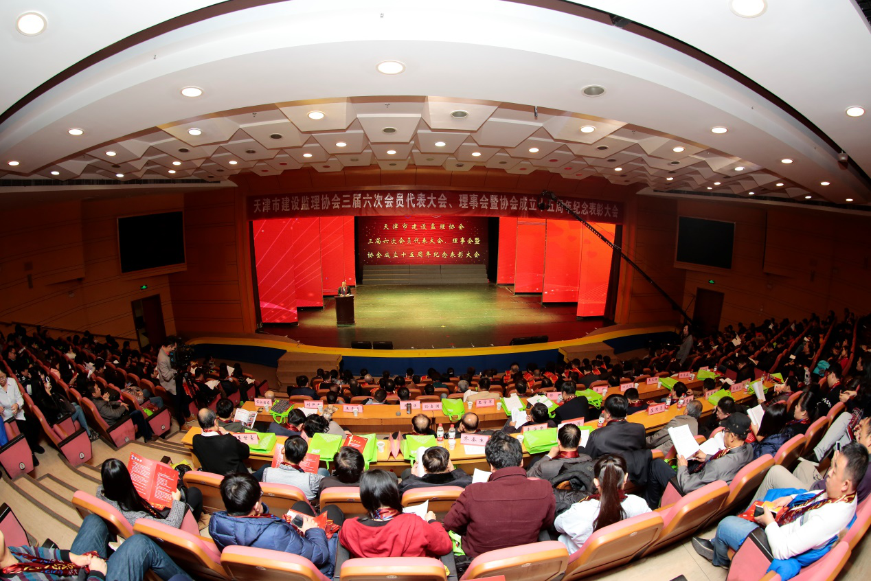 天津市建設監理協會三屆六次會員代表大會、理事會暨協會成立十五周年紀念表彰大會圓滿召開