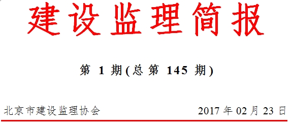 預(yù)拌混凝土駐廠監(jiān)理2017年啟動(dòng)會(huì)