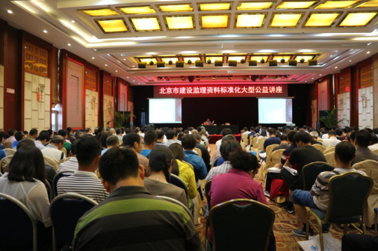 《工程監理資料管理標準化指南》大型公益講座圓滿成功