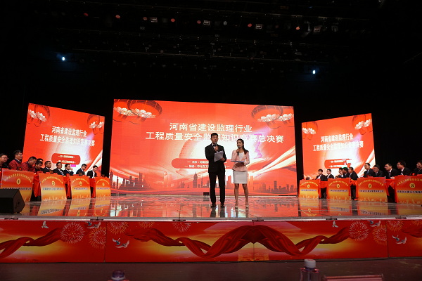 河南省建設監理協會成功舉辦工程質量安全監理知識競賽