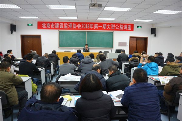 《建設工程監理規程》大型公益講座圓滿成功