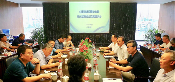 中國建設監理協會王早生會長、王學軍秘書長到貴州省建設監理行業調研