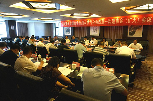 中國建設監理協會石油天然氣分會四屆一次理事會（擴大）會議在京召開