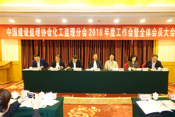 2018年度宜昌化工監(jiān)理工作會(huì)議花絮