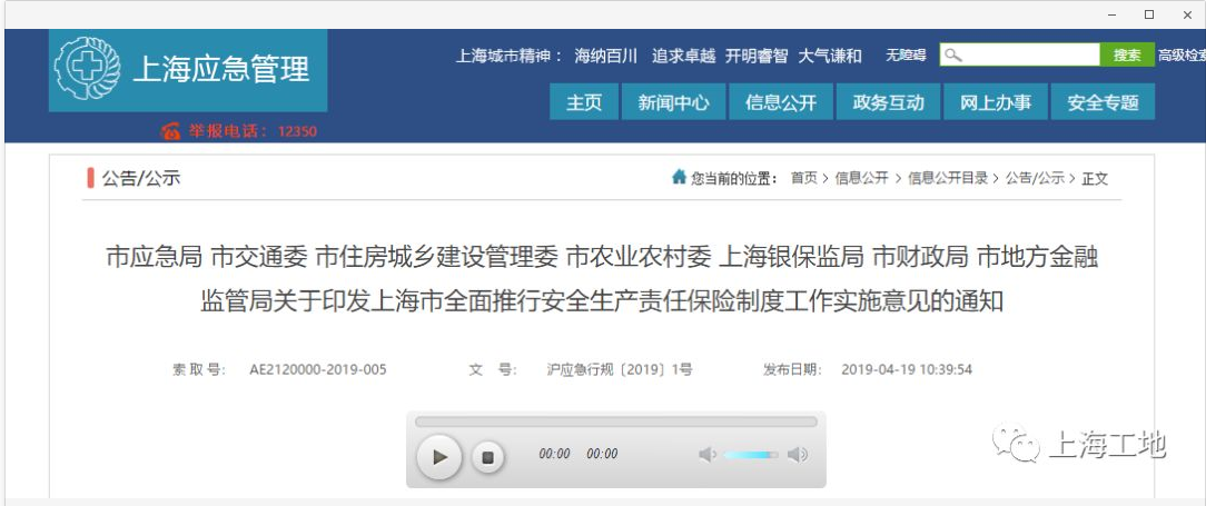 上海七部門聯合發文:全面推行安全生產責任保險制度