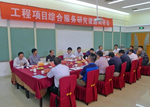 工程項目綜合服務研究課題調研活動