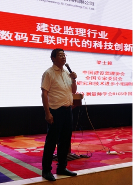 上?，F(xiàn)代建設(shè)咨詢有限公司資深總工梁士毅做專題報(bào)告